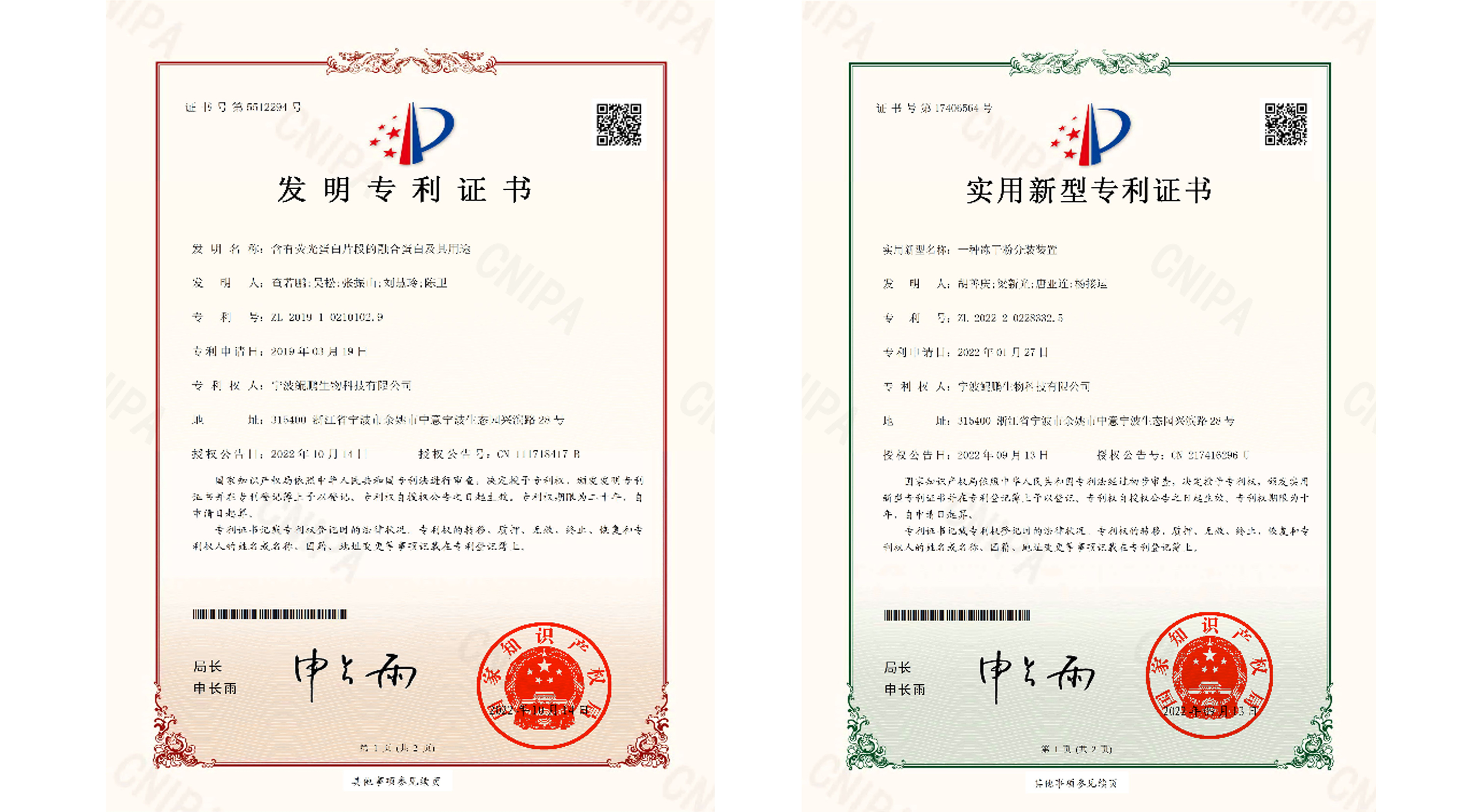 喜报 | 金沙js93252生物两项技术创新获得国家专利授权 再度擦亮专利墙