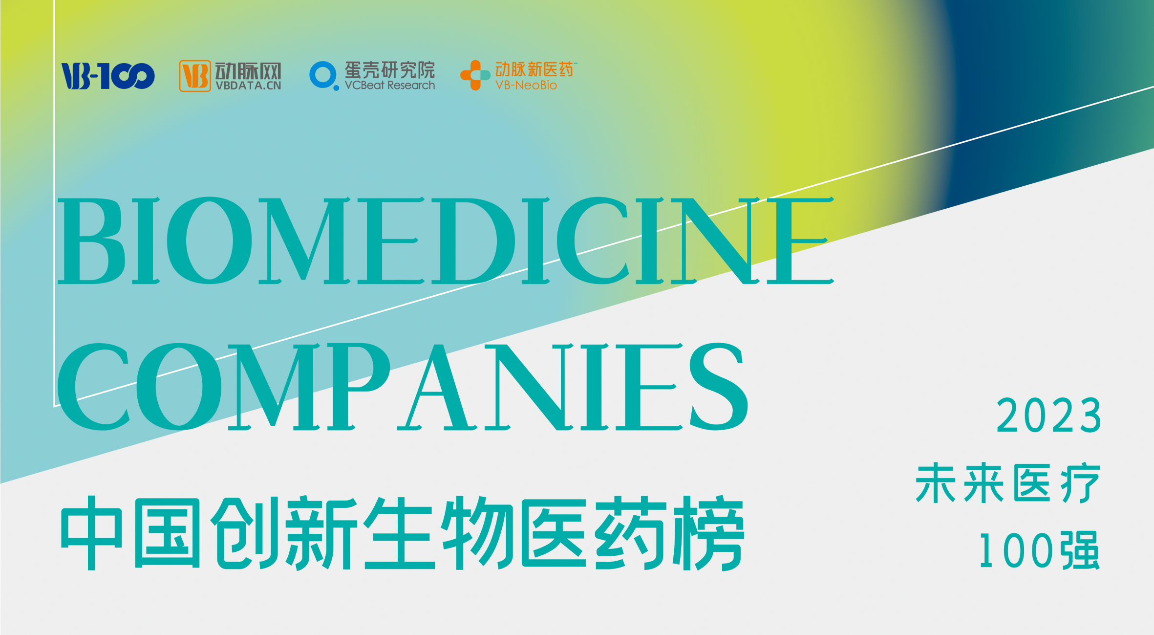 金沙js93252生物荣膺2023未来医疗100强，技术创新助力糖尿病治疗新发展