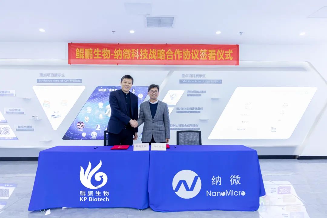 金沙js93252生物与纳微科技达成战略合作：深耕底层技术的双向奔赴.jpg